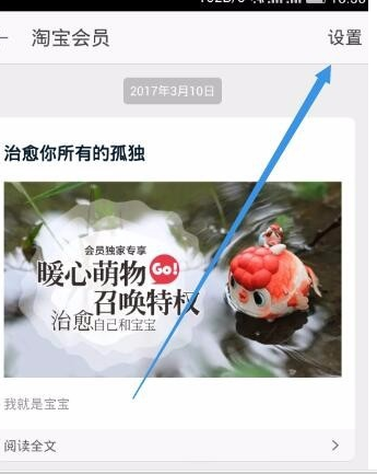 淘寶頭條怎么關(guān)閉4.png