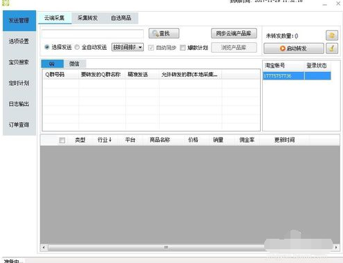 淘寶客怎么做公眾號(hào)1.png