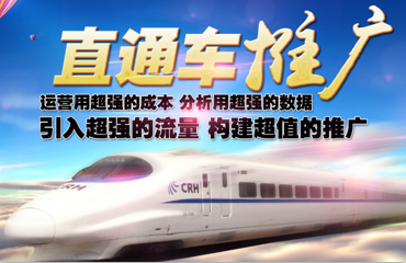燒直通車沒成交量怎么辦