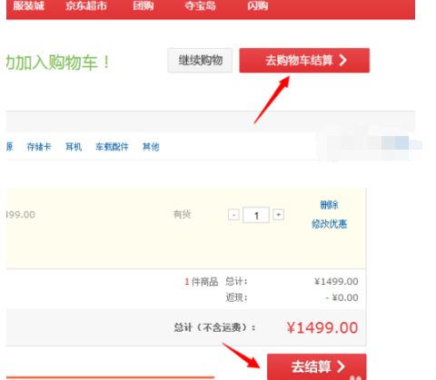 手機京東怎么分期付款