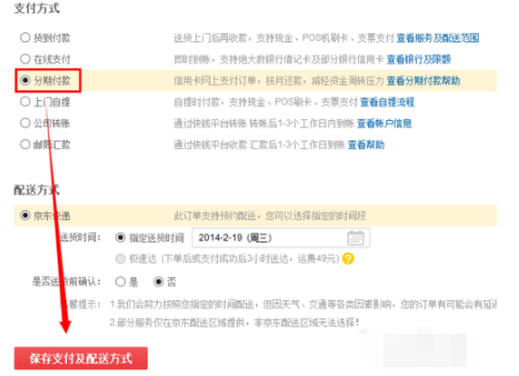 手機京東怎么分期付款