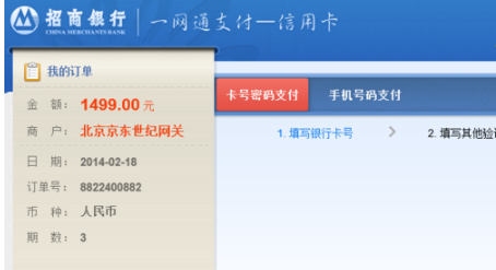 手機京東怎么分期付款