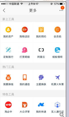 手機(jī)淘寶必備工具怎么刪除2.png