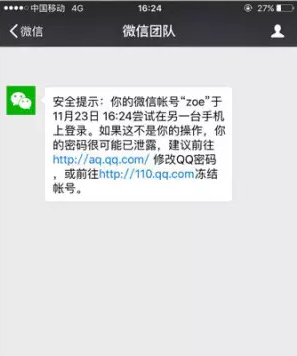 微信被盜號有什么表現(xiàn)