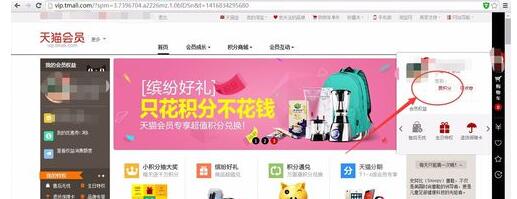 天貓積分可以送人嗎4.jpg