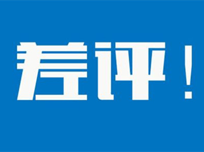 淘寶差評(píng)多久可以刪除