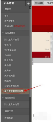 天貓寶貝詳情頂部怎么關(guān)聯(lián)寶貝4.png