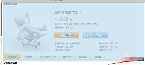 天貓寶貝詳情頂部怎么關(guān)聯(lián)寶貝5.png