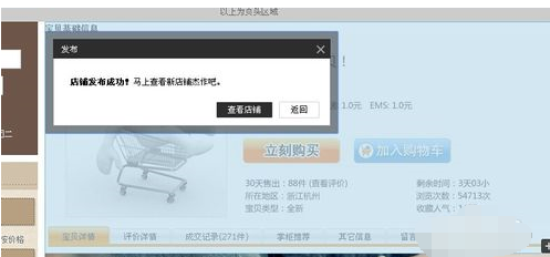 天貓寶貝詳情頂部怎么關(guān)聯(lián)寶貝14.png