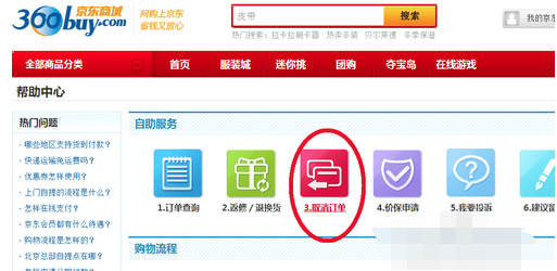 京東怎么取消付款的訂單