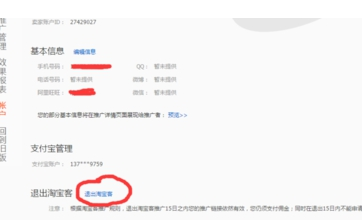 淘寶客通用計(jì)劃怎么關(guān)閉5.png