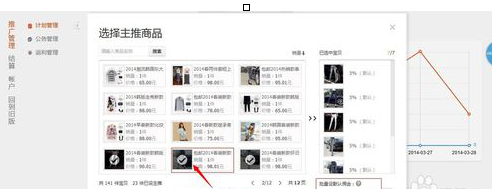 淘寶客通用計(jì)劃怎么添加產(chǎn)品4.png