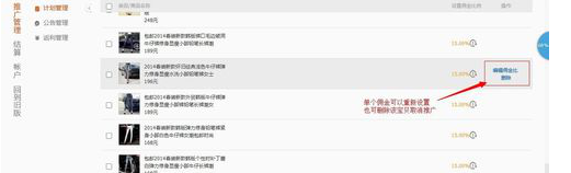 淘寶客通用計(jì)劃怎么添加產(chǎn)品5.png