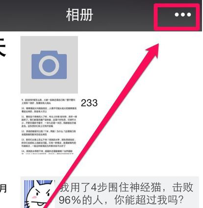微信朋友圈訪客記錄怎么查看3.png