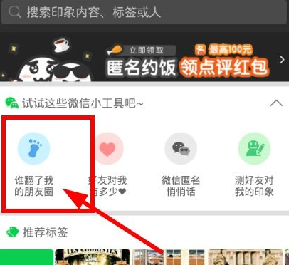 微信朋友圈能否看訪客1.png