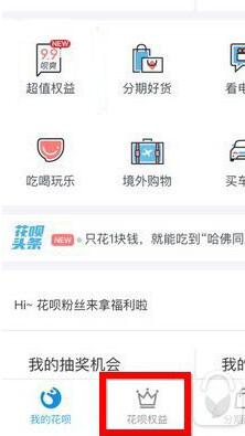支付寶花唄挖哦入口2.jpg