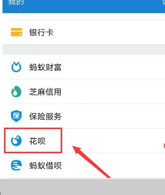 支付寶花唄挖哦入口1.jpg