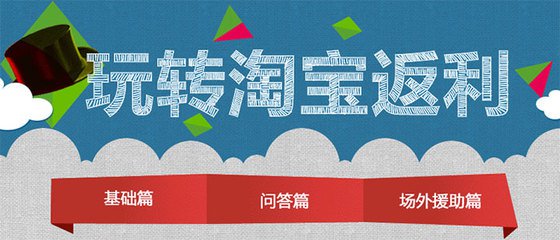 淘寶返利網(wǎng)站有哪些 淘寶返利網(wǎng)站有哪些