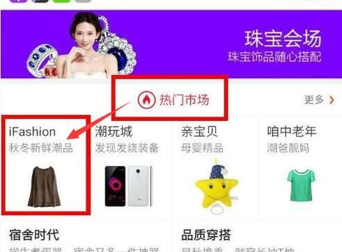 淘寶ifashion怎么搜索