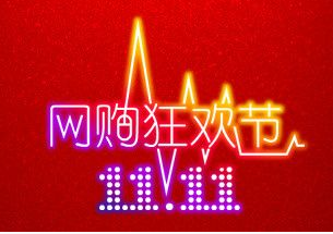 雙十一最低價怎么算?雙十一會是全年最低價嗎?