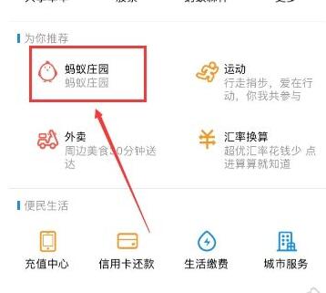 支付寶螞蟻莊園入口.jpg