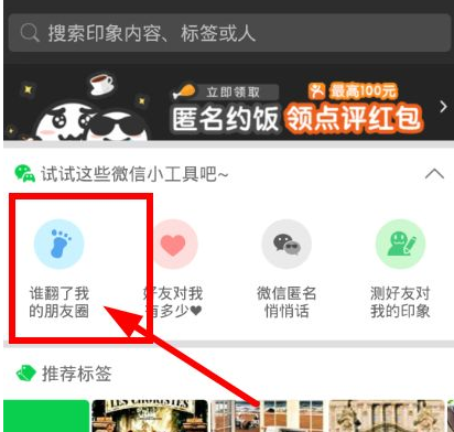 朋友圈訪客記錄教程.png