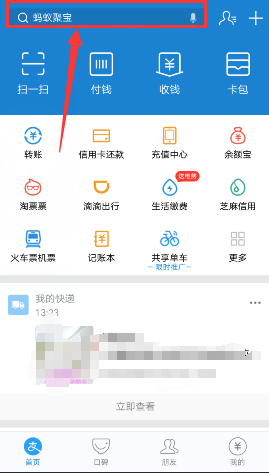 支付寶螞蟻莊園