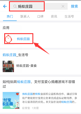 支付寶螞蟻莊園