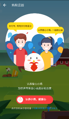 支付寶螞蟻莊園