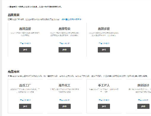 淘寶極有家入駐入口2.png