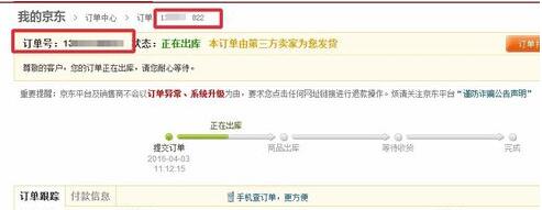 京東全球購(gòu)怎么知道到國(guó)內(nèi)了