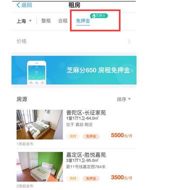支付寶免押金租房怎樣?支付寶免押金租房如何操作?