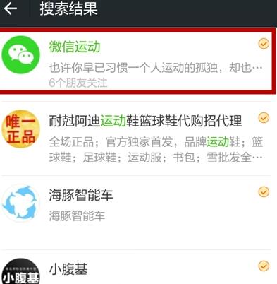 微信運(yùn)動怎么開啟3.jpg