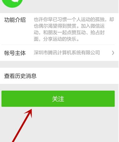 微信運(yùn)動怎么開啟4.jpg