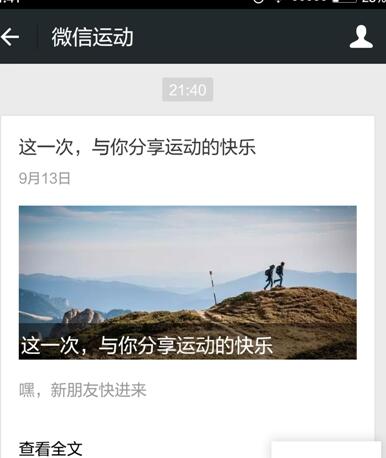 微信運(yùn)動怎么開啟5.jpg
