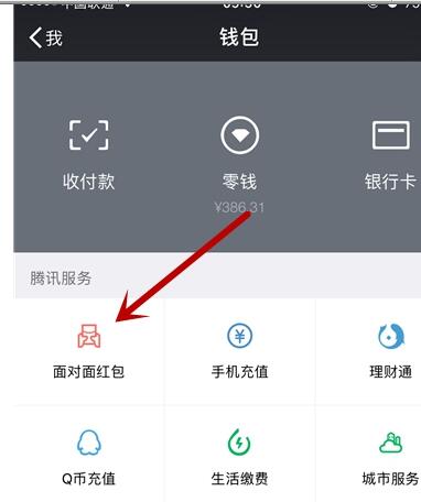 怎么面對(duì)面發(fā)微信紅包3.jpg