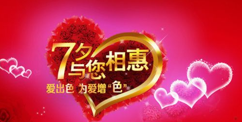 七夕淘寶的活動(dòng).png