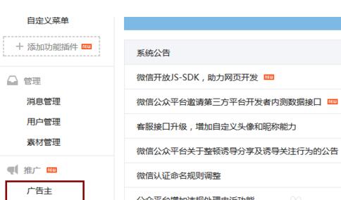 微信公眾號廣告主2.jpg