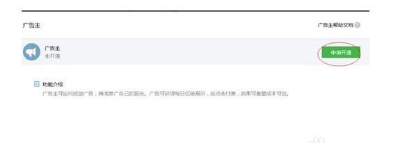 微信公眾號廣告主3.jpg