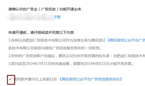 微信公眾號廣告主4.jpg
