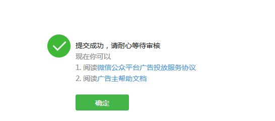 微信公眾號廣告主6.jpg