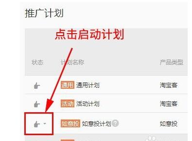淘寶客如意投是什么