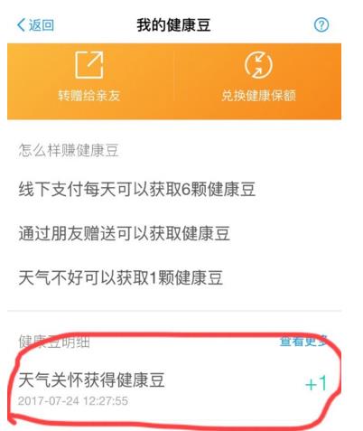 支付寶健康豆在哪里?支付寶健康豆如何領(lǐng)取?