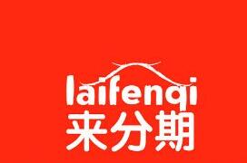 支付寶來分期和花唄