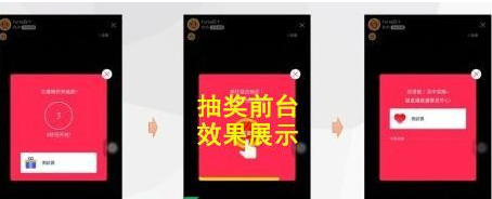 淘寶直播抽獎(jiǎng)點(diǎn)擊技巧.png