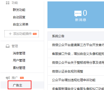 租用公眾號里的廣告位2.png