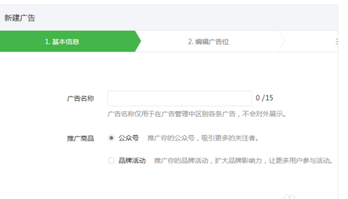 租用公眾號里的廣告位3.png