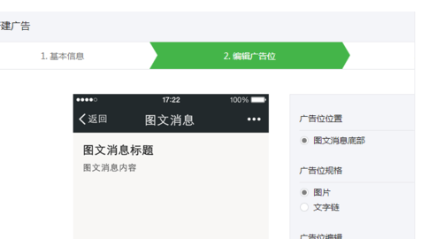 租用公眾號里的廣告位4.png