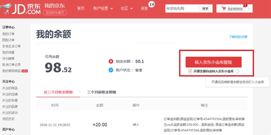 京東小金庫余額怎么用