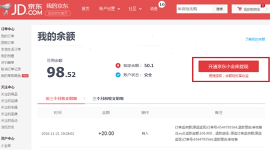 京東小金庫余額怎么用
